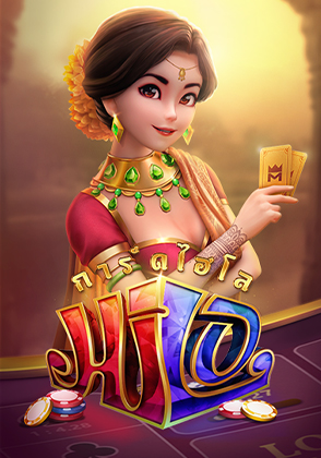 การ์ดไฮโล - ป๊อกเด้ง โป๊กเกอร์ไทย ไพ่แคง zabbetclub