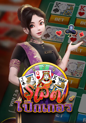 รูเล็ตโป๊กเกอร์ - ป๊อกเด้ง โป๊กเกอร์ไทย ไพ่แคง zabbetclub