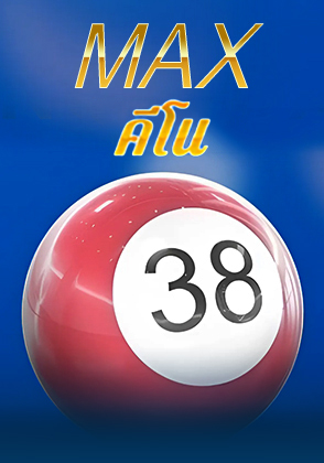 คีโน - ป๊อกเด้ง โป๊กเกอร์ไทย ไพ่แคง zabbetclub