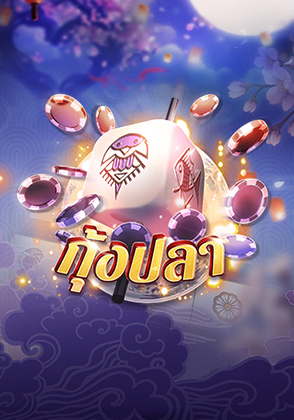 เบลิ่งไก่ 2 - ป๊อกเด้ง โป๊กเกอร์ไทย ไพ่แคง zabbetclub