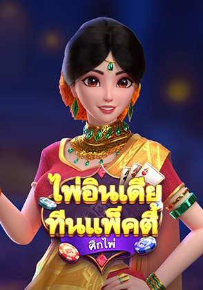 Teen Patti Versus - ป๊อกเด้ง โป๊กเกอร์ไทย ไพ่แคง zabbetclub